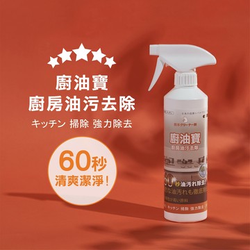 熊本潔淨劑 / 廚油寶 廚房炒鍋電鍋抽油煙機油濾網滲透驅蟲除臭除油油污清潔劑