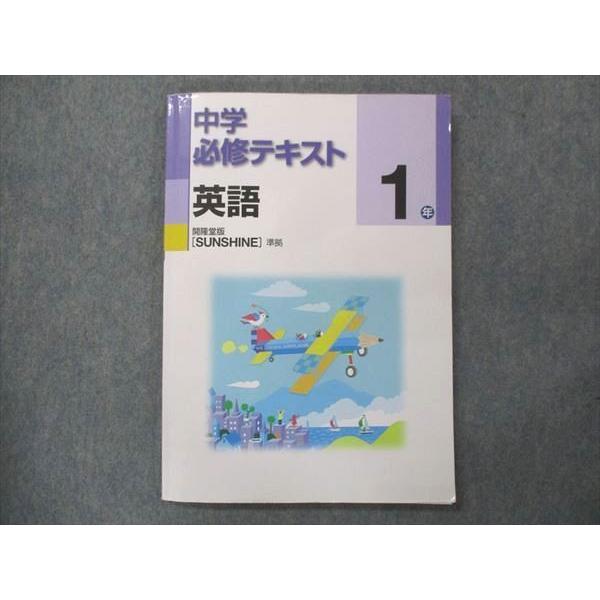 UP15-252 塾専用 中1 中学必修テキスト 英語 開隆堂版 12S5B