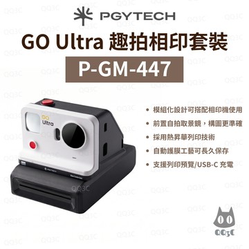 《 PGYTECH ⭐ 相片印表機》GO Ultra 趣拍 相印套裝 趣拍盒 即拍即印 磁吸快拆 模組化 拍立得 相印機
