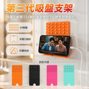 台灣出貨✨ 第三代 矽膠鋁片支架 帶充電口 吸盤設計 手機平板筆記本 隨意折疊 健身浴室辦公 多場景適用