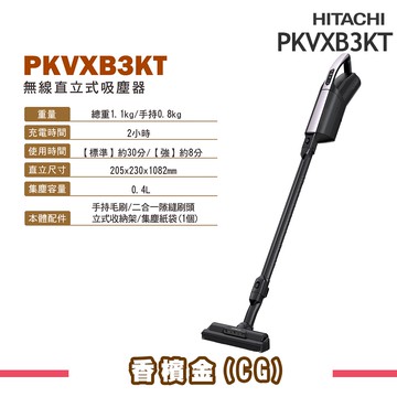 【HITACHI 日立】紙袋型無線吸塵器 PKVXB3KT(薰衣紫)