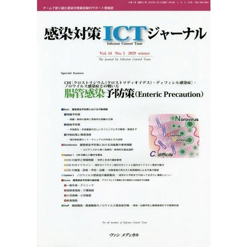 感染対策ICTジャーナル チームで取り組む感染対策最前線のサポート情報誌 Vol.14No.1