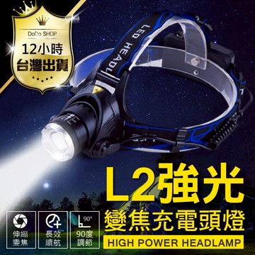 12H台灣出貨 -美國晶片【XM-L2 LED 強光頭燈 送2顆電池】三段強光 頭燈 釣魚頭燈 LED頭燈 工作頭燈 工地燈 LED燈 露營燈 工地燈 釣魚燈