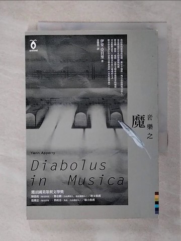 【書寶二手書T5／文學_U7U】音樂之魔_伊安．亞貝里, 黃馨慧