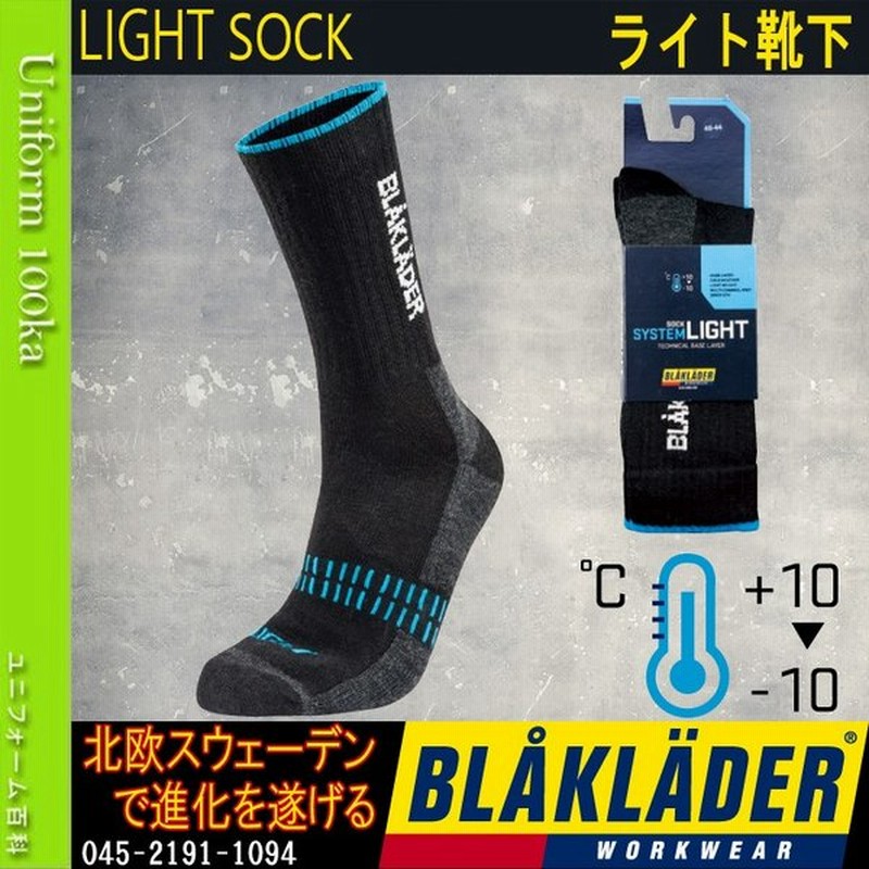 作業服 作業着 防寒服 防寒着 ライト靴下 10 10 ブラックラダー Blaklader Light Sock 2191 1094 北欧スウェーデン発 おしゃれ かっこいい 通販 Lineポイント最大0 5 Get Lineショッピング