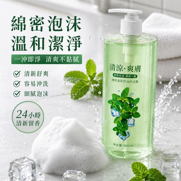 台灣出貨 大容量800ml 薄荷沐浴露 涼爽沐浴露 沐浴精 香氛沐浴露 沐浴露 涼感沐浴乳 清涼沐浴乳 潔淨沐浴露 清涼