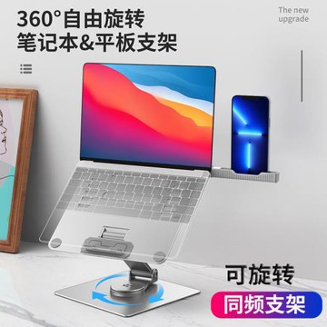 筆記本支架折疊調節鋁合金可旋轉升降增高桌面支架筆記本手機同屏架手提便攜立式托辦公游戲桌面筆記本手機架