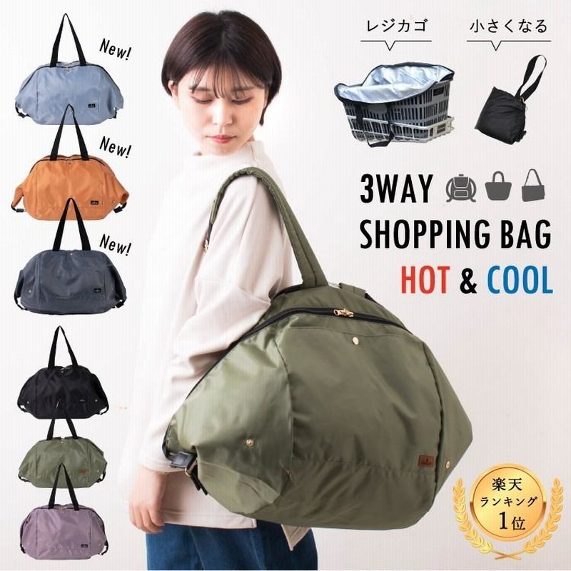 レジカゴ 3way バッグ リュック 保冷 保温 折りたたみ 大人 おしゃれ かわいい 大容量 エコバッグ メール便送料無料 通販 Lineポイント最大0 5 Get Lineショッピング