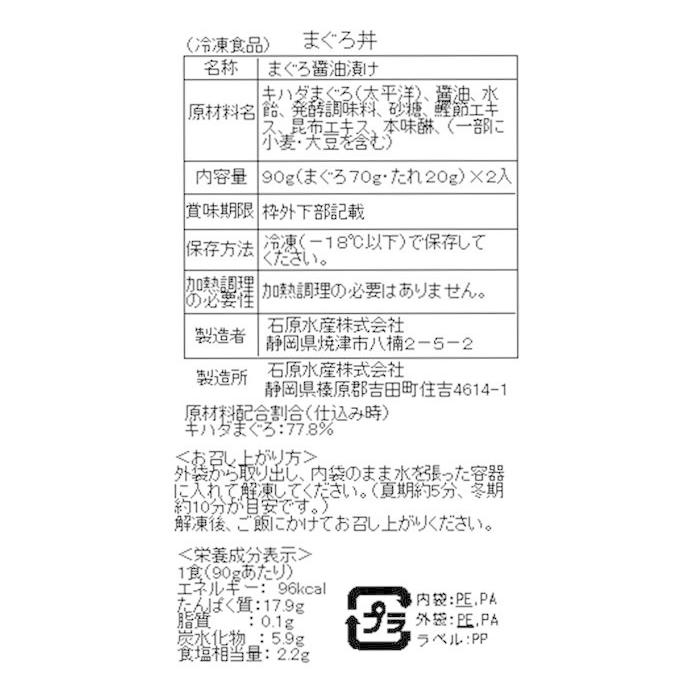 石原水産 まぐろ三昧としらす詰合せ 南まぐろ、丼物としらすを詰合せました 10132