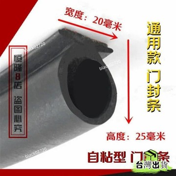 🔥臺灣貨🔥捲簾門捲閘門車庫門門底門下擋風防風自粘型形膠條通用門下密封條門縫條密封貼耐老化門底T型L型角鐵專用密封條