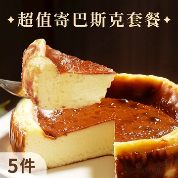 隨享卡超值寄巴斯克套餐