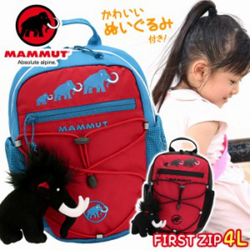 Sale Mammut マムート リュック キッズ 4l 子供 リュックサック ハーネス キッズバッグ キッズリュックサック キッズリュック デイパ 通販 Lineポイント最大1 0 Get Lineショッピング
