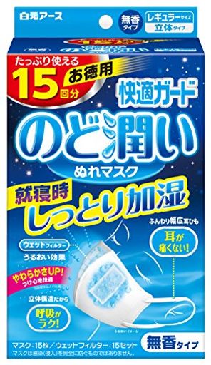 快適ガード のど潤い ぬれマスク 無香タイプ レギュラーサイズ 15