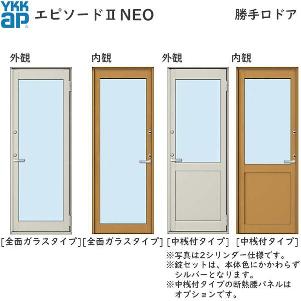 ロンカラーガラスドア 半外付型 0817 - 4