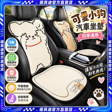 🚀桃園出貨🚀 汽車坐墊四季通用可愛座墊小狗座椅套網紅女士座套秋冬季防滑車墊