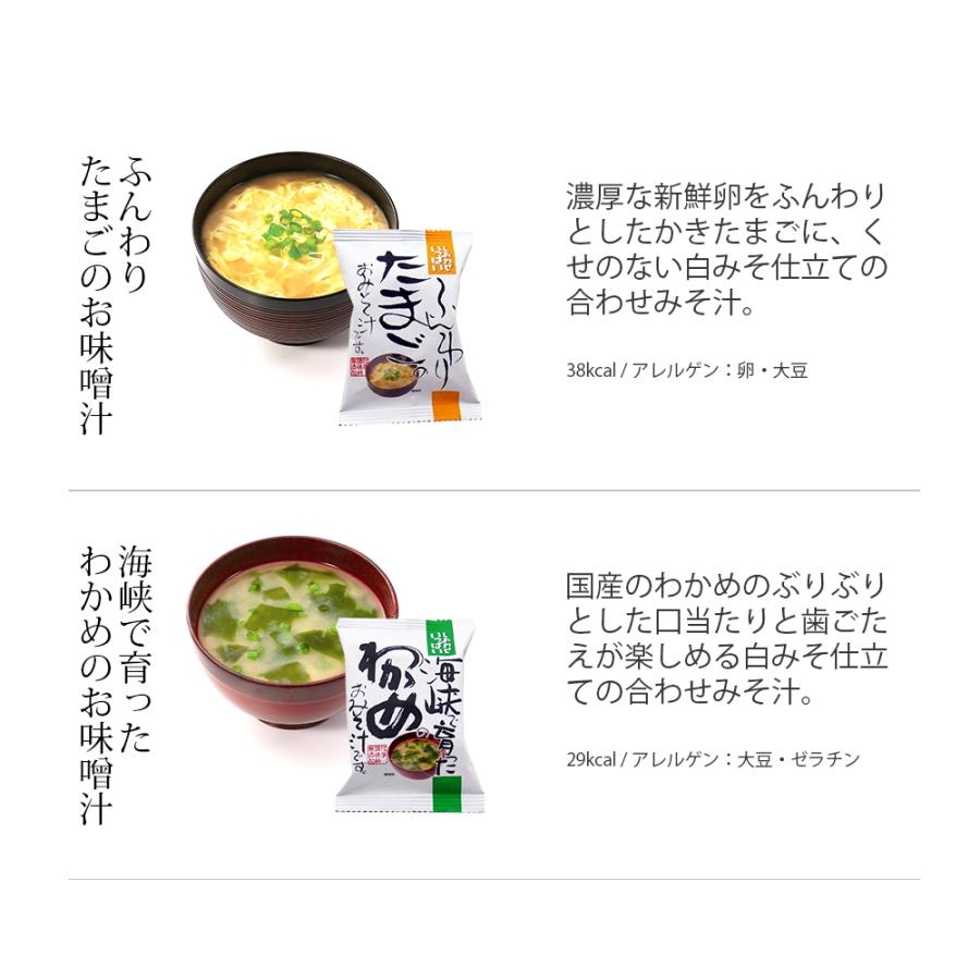 味噌汁 フリーズドライ インスタント みそ汁 食品 10種類 味噌汁セット 無添加 有機 敬老の日 母の日 父の日 プレゼント コスモス食品