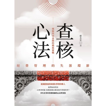查核心法_Readmoo 讀墨電子書