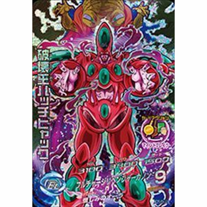 ドラゴンボールヒーローズ Jm5弾 Cp 破壊王ハッチヒャック Hj5 Cp6 中古品 通販 Lineポイント最大4 0 Get Lineショッピング
