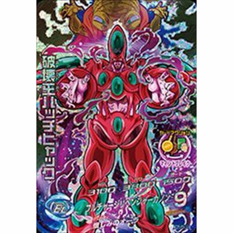 ドラゴンボールヒーローズ Jm5弾 Cp 破壊王ハッチヒャック Hj5 Cp6 中古品 通販 Lineポイント最大4 0 Get Lineショッピング