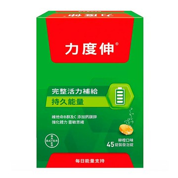 [COSCO代購6] C990856 力度伸 維他命B群發泡錠 柳橙口味 45錠 (15錠 X 3條)