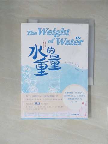 【書寶二手書T4／翻譯小說_XXK】水的重量_簡體_莎拉‧克羅森