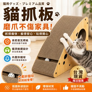 【隔日到 耐抓 耐用】貓抓板 貓抓板窩 貓抓板不掉屑 貓抓屋 貓抓窩