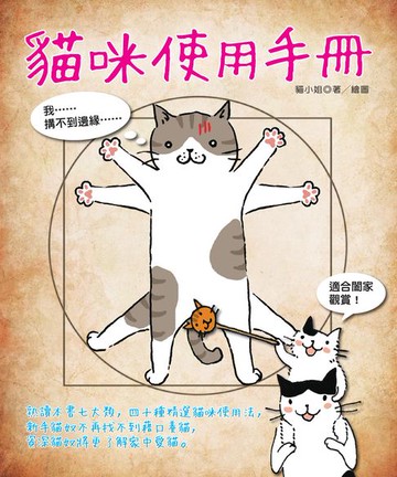 【電子書】貓咪使用手冊