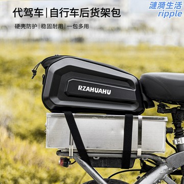 【硬殼防護】腳踏車馱包 電動車後座包 山地車尾包 騎行儲物包 機車尾箱 防水耐磨 大容量快拆 代駕車專用 通用型貨架包