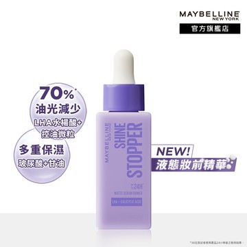 媚比琳控油貼貼妝前精華25ml