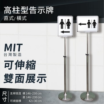【台灣原廠】高柱型告示牌 PH-31A 直式/橫式－A3 可伸縮 多款 指示牌 公告牌