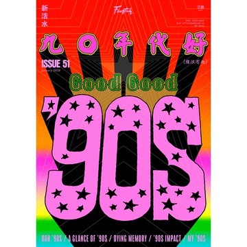 Fountain新活水 1月號/2026（復刊51期）[9折] TAAZE讀冊生活網路書店