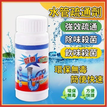 ⚡現貨隔日到貨⚡管道疏通劑 管道疏通粉 水管疏通劑 下水道疏通劑 廚房水槽地漏疏通粉 馬桶疏通劑 強力疏通 除菌去味