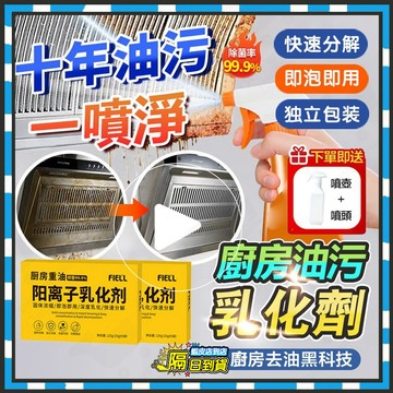 台灣出貨 厨房重油污阳离子乳化剂 重油油垢清洗劑 油煙機清潔劑 油污乳化劑 強力除油劑 除油清潔劑 泡沫清潔劑 油煙淨