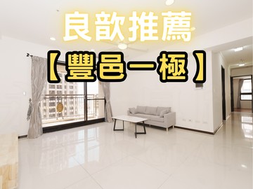 ❤️良歆推薦❤️【豐邑1極】高樓無限視野大四房雙車｜新竹市東區關新路