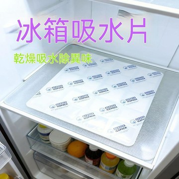 🏅熱銷爆款＋今日最殺📉冰箱專用抑除味除溼乾燥劑冰箱冷藏櫃去除滴水塑料大除溼吸水袋 S.E3.3