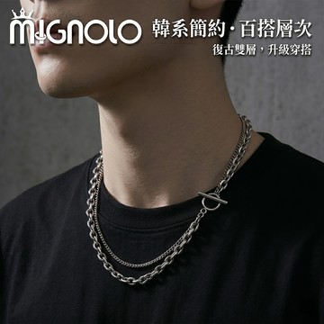 MIGNOLO｜復古雙層項鍊 鈦鋼項鍊 雙層項鍊 百搭 項鍊男 粗項鍊 嘻哈項鍊 鎖骨鍊 女生項鍊 鏈條項鍊 韓系簡約