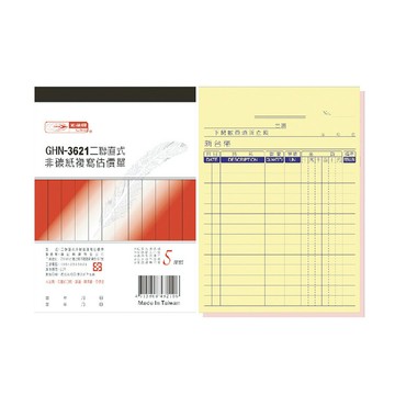 光華 二聯直式非碳紙複寫估價單 20本入/包 GHN-3621【APP滿額下單10%點數(單一帳號最高5000點)】1/31止