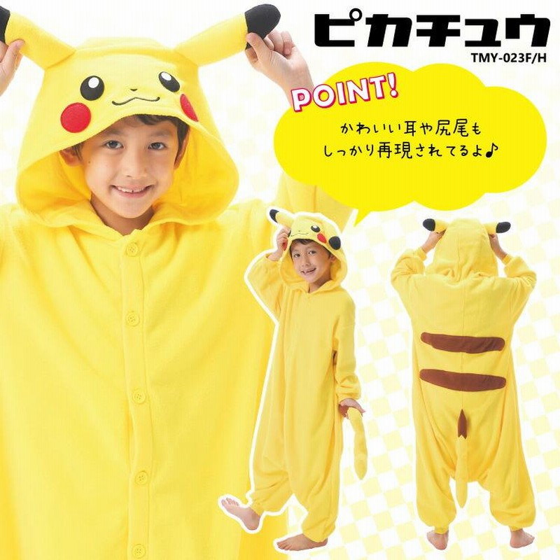 身長165-175ピカチュウ ハロウィン 着ぐるみ POCKET MONSTER PIKACHU