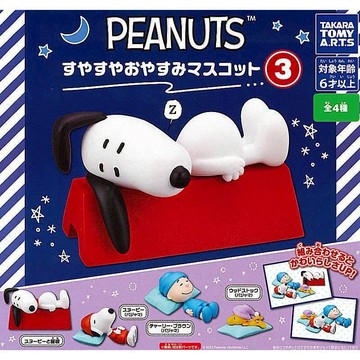 <蛋黃限定>😵新貨到😏 T-ARTS 史努比睡眠公仔P3 扭蛋 挑款 全4款~~全新現貨^^