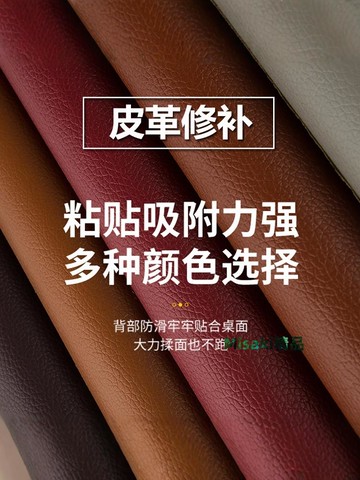 廠家直銷抖音背膠自粘皮革面料沙發修補貼補丁座椅翻新背景裝飾皮-Misaki精品