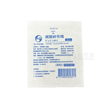 來而康 鈺弘 紗布塊 (滅菌) 3X3 4P Y型 不織布紗布塊 2入/包 滅菌 紗布