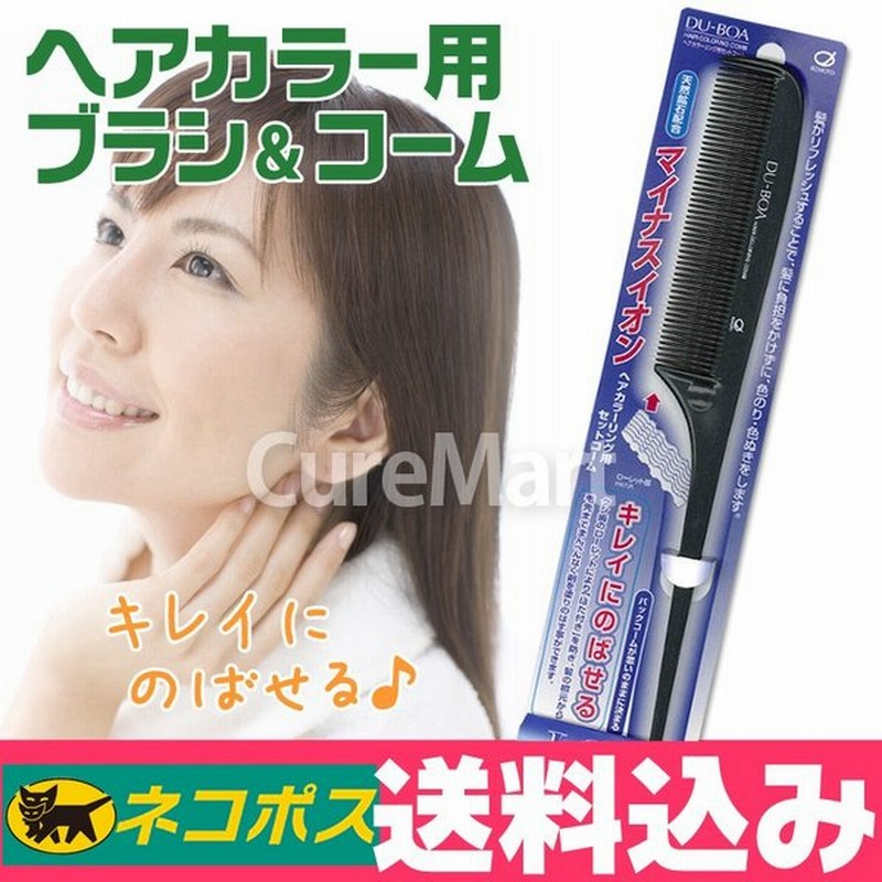 Du Boa マイナスイオン ヘアカラーリング用コーム Icg 255 ネコポス送料込み 毛染めブラシ ヘアカラー コーム ヘアダイブラシ 毛染め用 ブラシ 通販 Lineポイント最大0 5 Get Lineショッピング