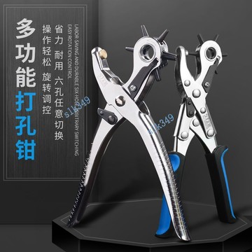 🎇可開發票🎇 滿99出貨 上匠家用皮帶打孔器多功能打孔鉗子腰帶褲帶錶帶手錶打眼打洞機