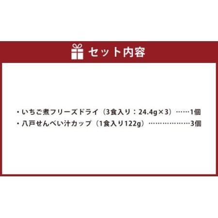 ふるさと納税 即席ご当地グルメ 2種×3食セット いちご煮フリーズドライ せんべい汁カップ お吸い物 スープ 青森県八戸市