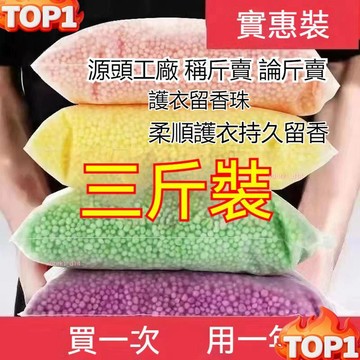 台灣熱賣 洗衣香香豆 洗衣留香珠 衣物香香豆 香氛豆 洗衣芳香豆 濃縮香氛豆香香豆 留香珠 衣物香氛顆粒 香香豆補充包