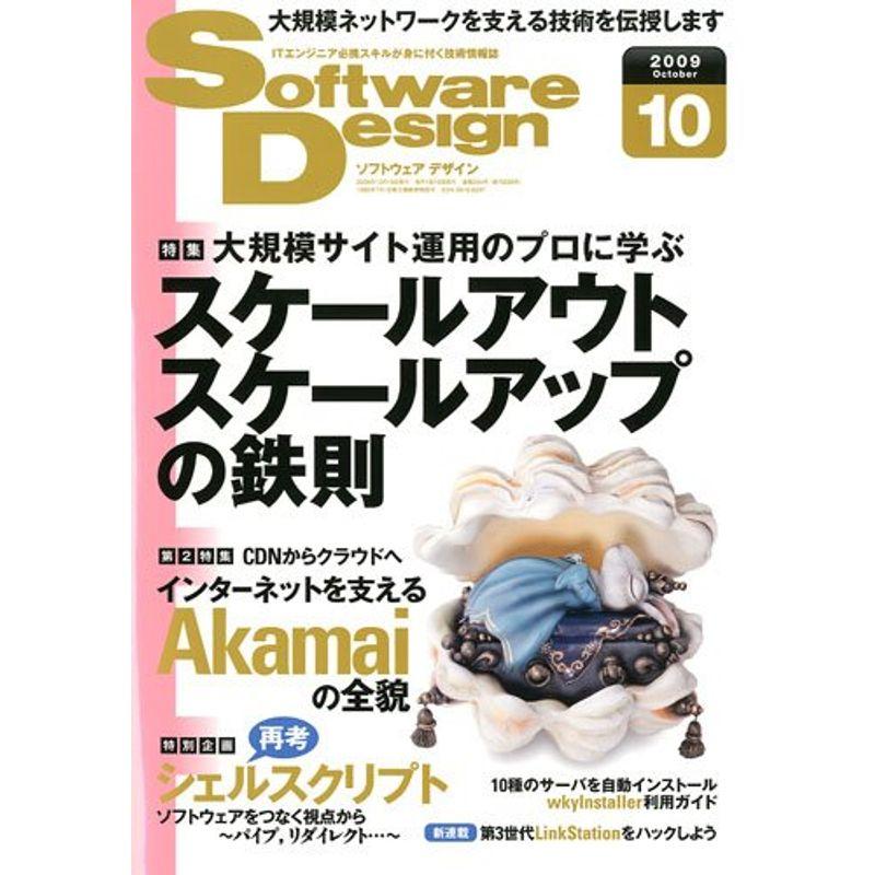 Software Design (ソフトウェア デザイン) 2009年 10月号 雑誌