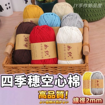 【蝦皮⚡隔日到貨】空心棉線 空心棉 2MM棉线 棉線 圓股 手作diy材料  編織棉線 毛線 編織材料 空心線 毛線