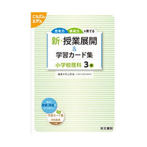 新 授業展開 学習カード 小学校理科3年