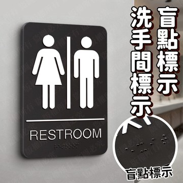 台灣公司現貨 隔日配 廁所門牌 衛生間牌 男女廁所牌 公共廁所指示牌 洗手間指示牌 衛生間指示牌 立體洗手間標識牌