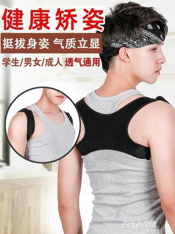 矯正器 挺背背佳俏駝背矯正器男成年隱形專用矯姿背帶防駝背糾正背部神器♥精品好物♥